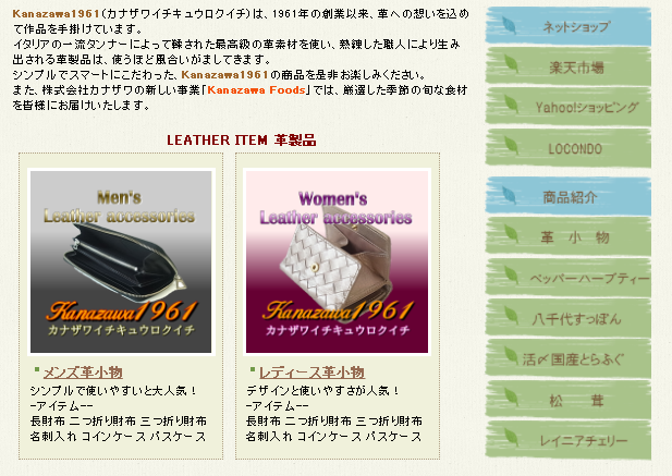 株式会社カナザワ