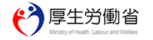 厚生労働省